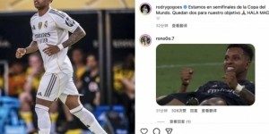 罗德里戈庆祝晋级：离完成我们的目标还有两场，HALA MADRID
